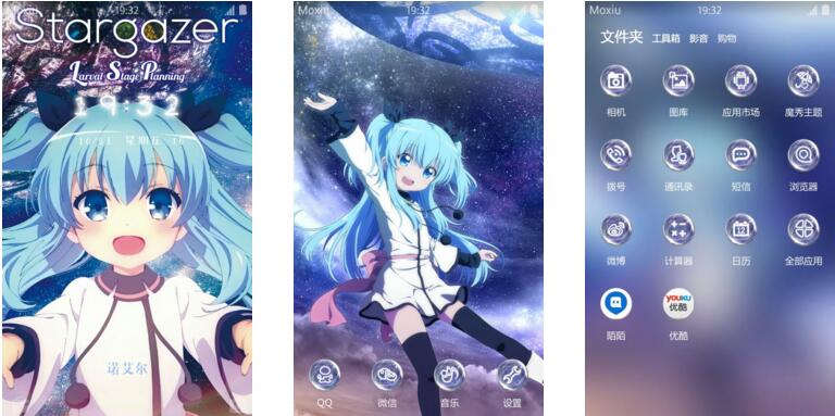 天体的秩序 诺埃尔 萌化手机主题