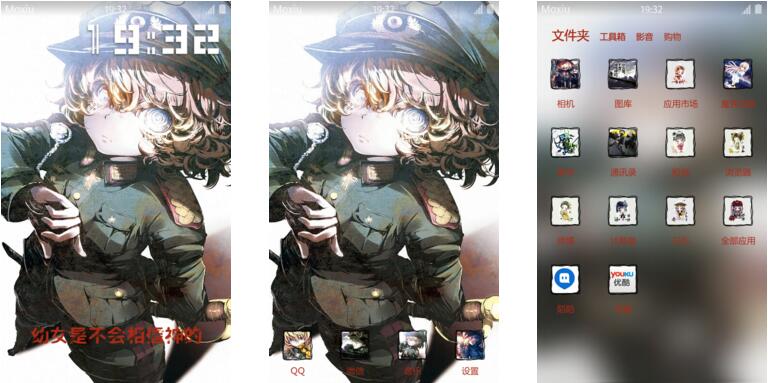 幼女战记 萌化手机主题