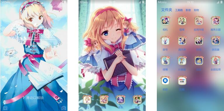 爱丽丝·玛格特罗依德 萌化手机主题