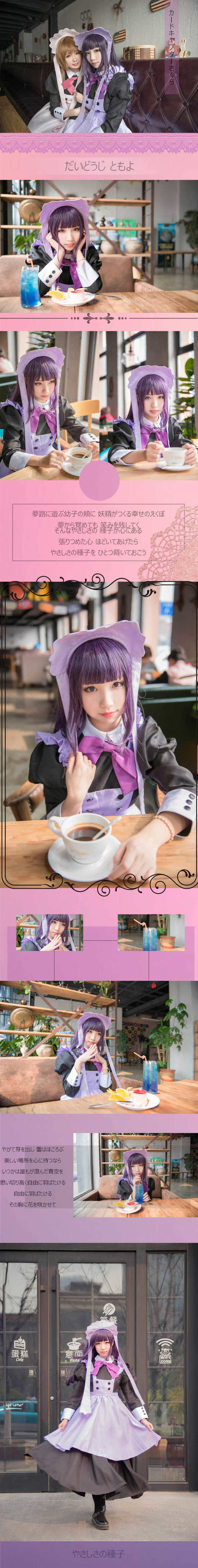 魔卡少女樱 木之本樱x大道寺知世 女仆 cosplay