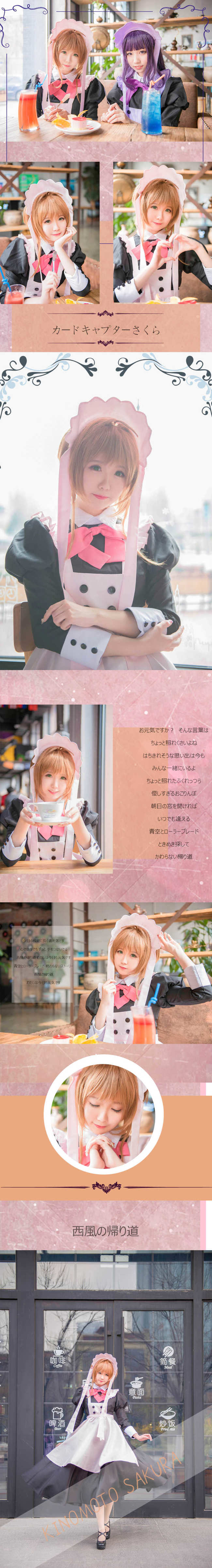 魔卡少女樱 木之本樱x大道寺知世 女仆 cosplay