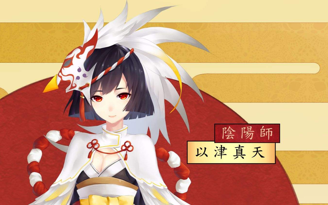 《阴阳师》以津真天萌化手机主题