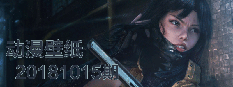 妄想一发不可收拾 动漫壁纸20181015期(1)