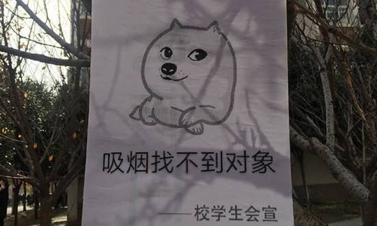 高校禁烟表情包