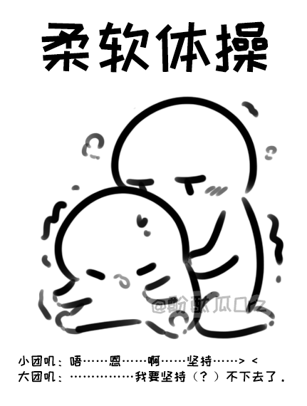 酚酞瓜Orz的第八期动态表情