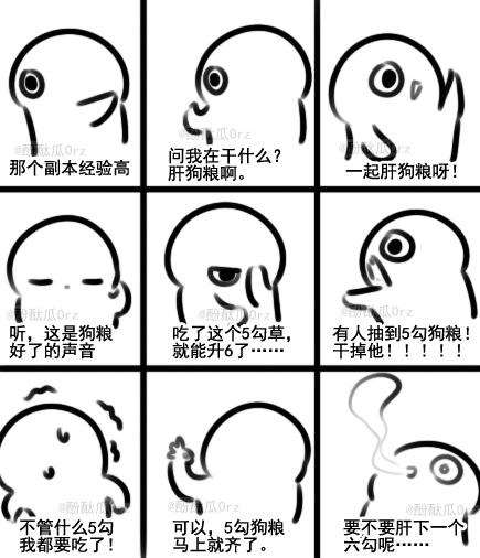 酚酞瓜Orz的第十三期团叽漫画