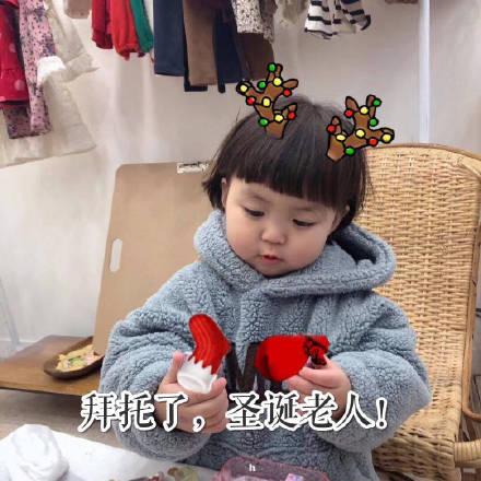 我的圣诞礼物呢 圣诞节表情包