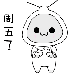 工作是我快乐 沙雕表情包