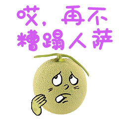 新疆哈密瓜 表情包