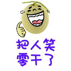 新疆哈密瓜 表情包