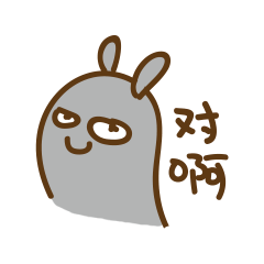 来打我啊 沙雕表情包