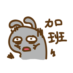 来打我啊 沙雕表情包