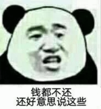 过年讨债表情包 微信表情包
