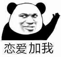 为什么谈恋爱老是失败 qq微信动漫表情包