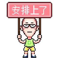 像素吧唧 表情包