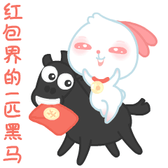 糖芯儿兔过大年