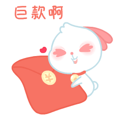 糖芯儿兔过大年