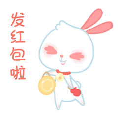 糖芯儿兔过大年