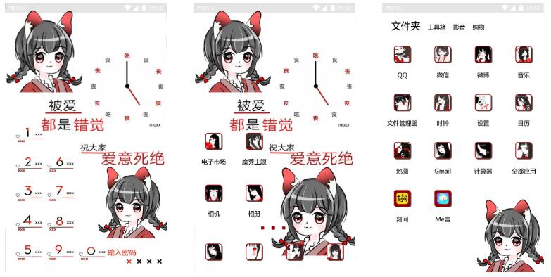 祝大家爱意死绝！手机主题