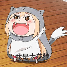 老子真可爱动图GIF--动漫校园斗图表情第3弹