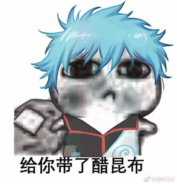 银神要饭表情包