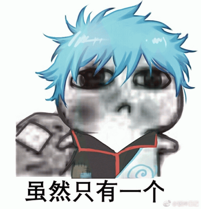 银神要饭表情包