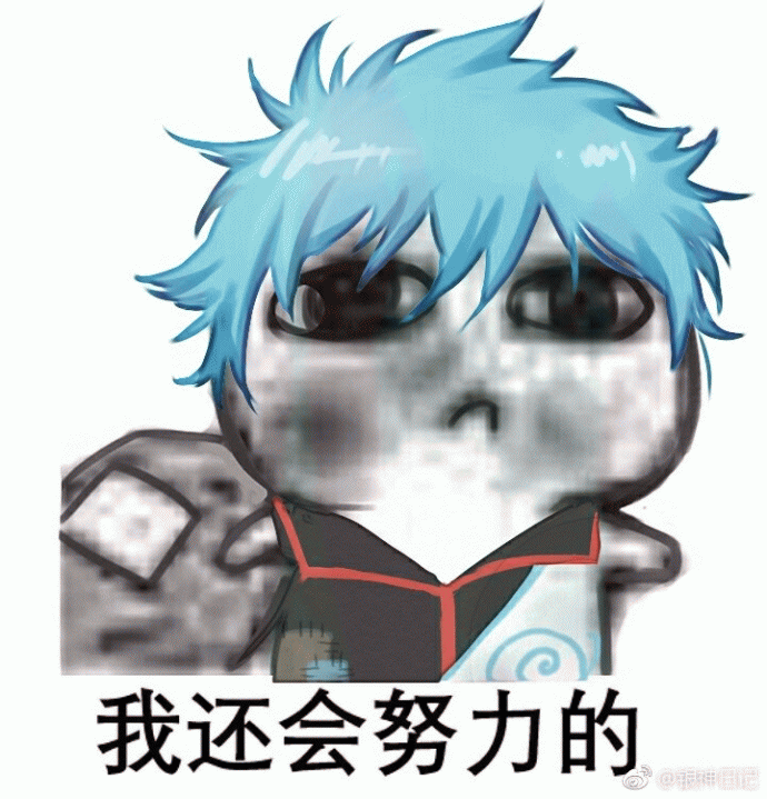 银神要饭表情包