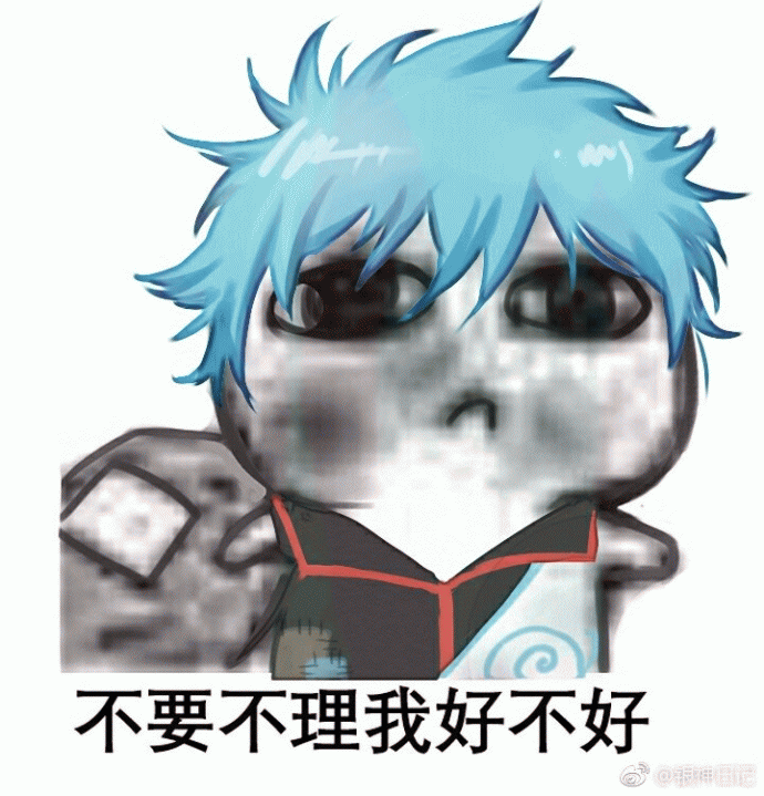 银神要饭表情包