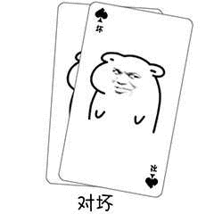 打牌斗图沙雕表情包