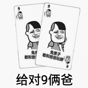 打牌斗图沙雕表情包