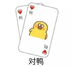 打牌斗图沙雕表情包
