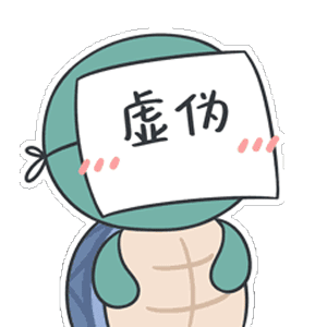小乌龟斗图表情包