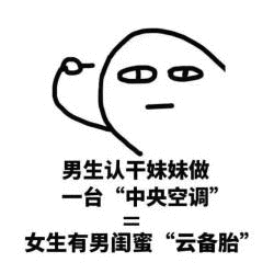 网恋么你可能是那个备胎哟