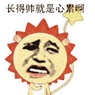 心累表情包