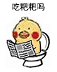 小黄鸡拉肚子搞笑斗图表情包