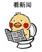 小黄鸡拉肚子搞笑斗图表情包