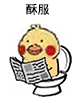 小黄鸡拉肚子搞笑斗图表情包