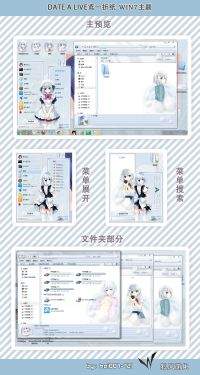 鸢一折纸 win7主题 约会大作战