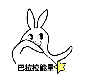 【QQ表情】巴拉拉魔性神表情