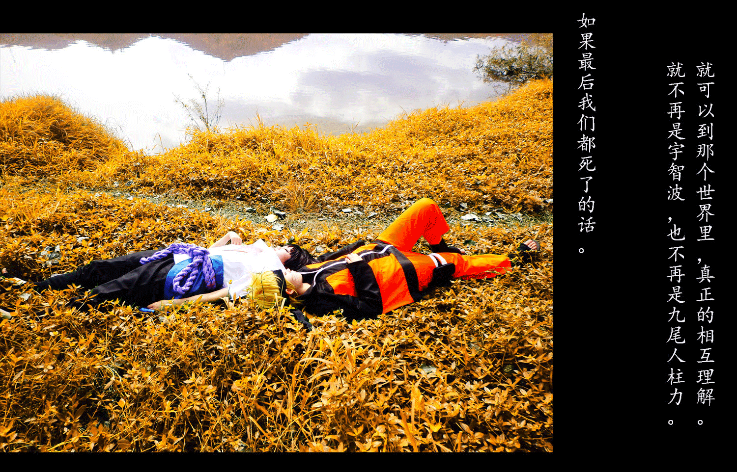 【COS正片】「NARUTO & SASUKE 」ナルト·サスケ——