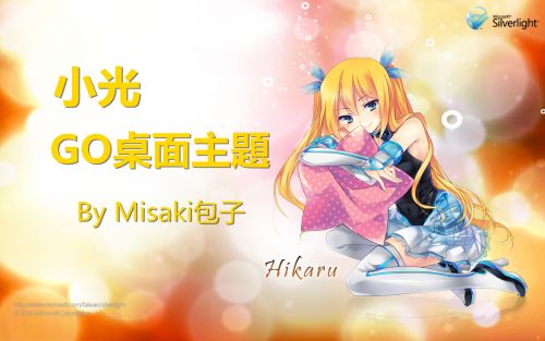 【安卓萌化】蓝泽光 安卓GO主题 萌娘资源