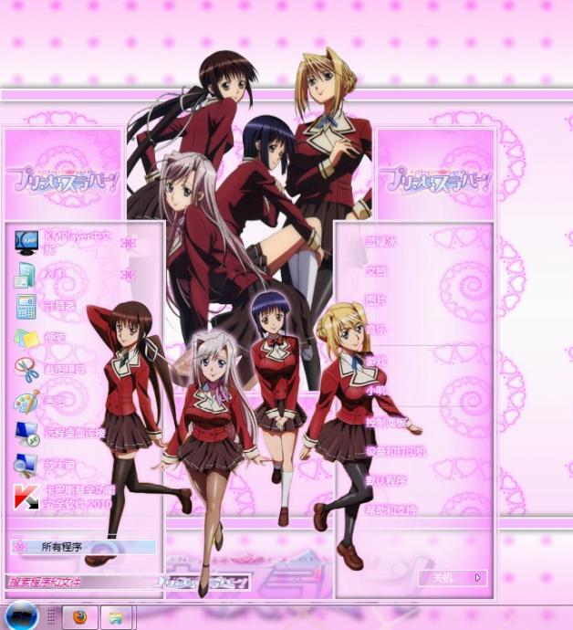 【win7主题】プリンセスラバー！ 公主恋人