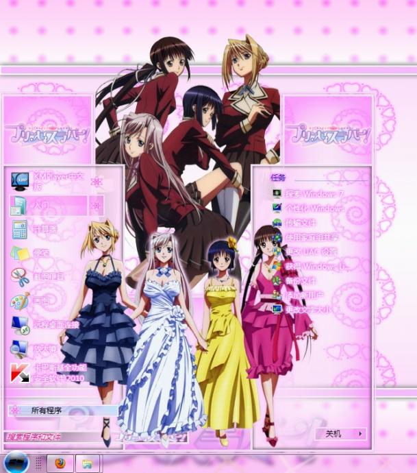 【win7主题】プリンセスラバー！ 公主恋人