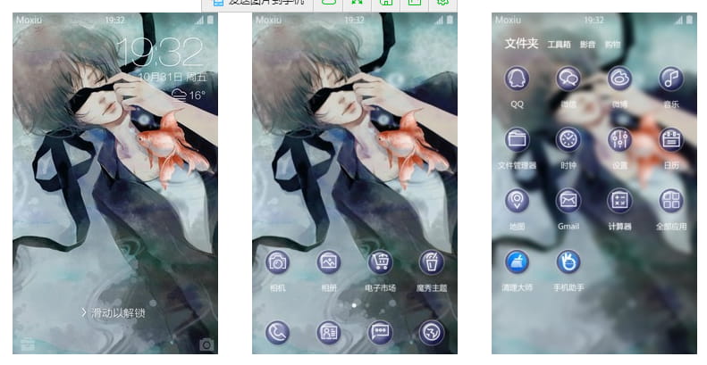 我想拥有鱼的记忆 手机主题