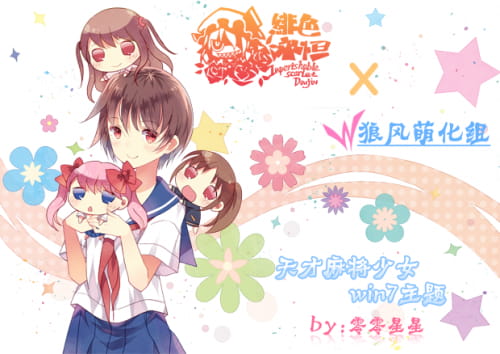 百合向：天才麻将少女 win7电脑主题