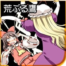 【萌娘资源】东方project萌娘资源分享 八云紫 紫