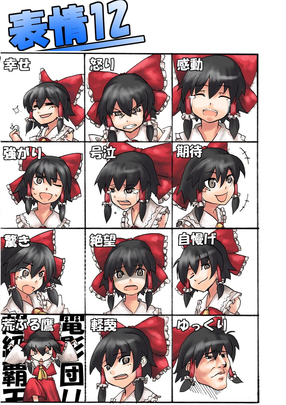 【萌娘资源】东方project萌娘资源分享 无节操灵梦