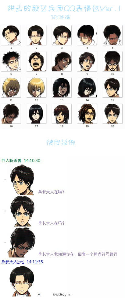 进击的颜艺兵团 QQ表情