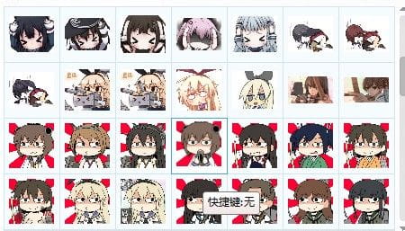 【QQ表情】舰娘collectionQQ表情[119P]