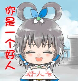 【表情包】洛天依表情（heitai）包